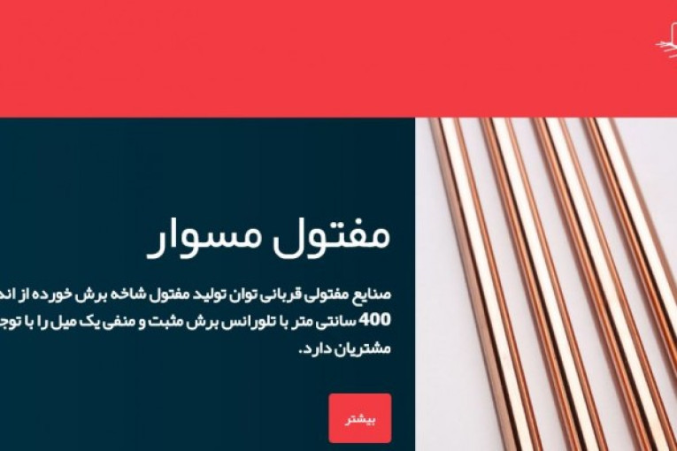 صنایع مفتولی قربانی