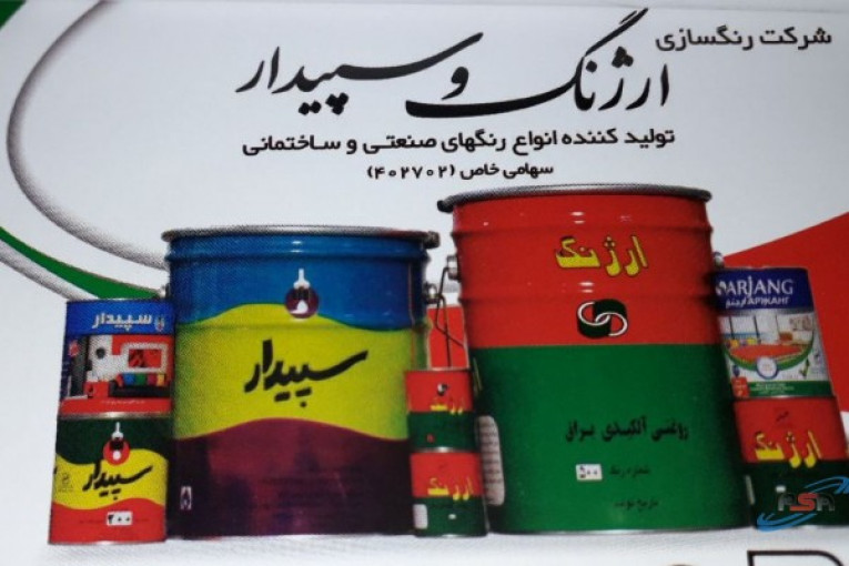 شرکت رنگسازی ارژنگ و سپیدار