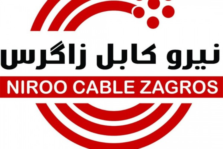 نیرو کابل زاگرس