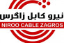 نیرو کابل زاگرس>