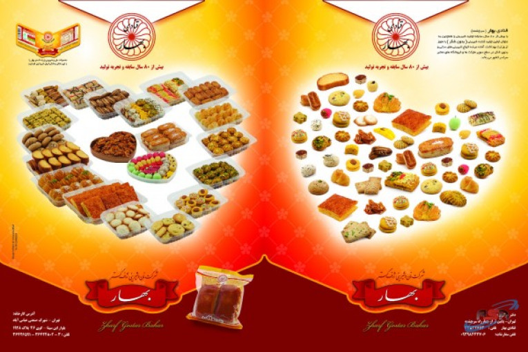 نان و شیرینی ژرف گستر بهار